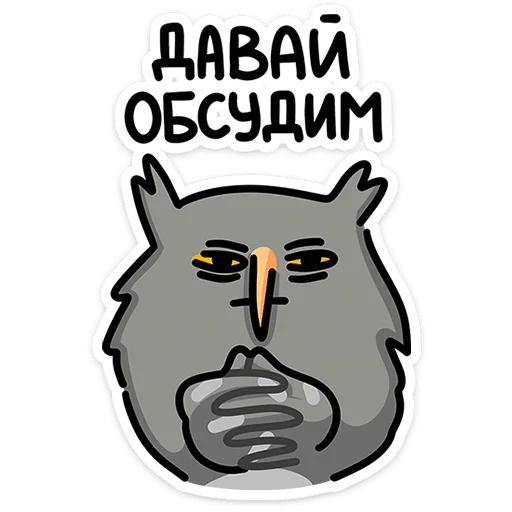 Sticker from the "Сова Вова" sticker pack