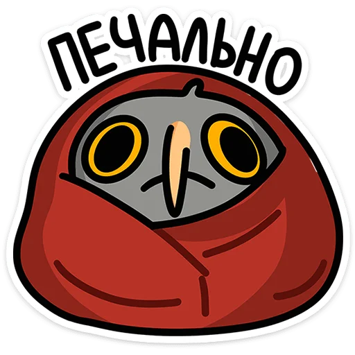 Sticker from the "Сова Вова" sticker pack