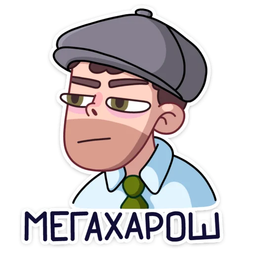 Sticker from the "Майкл" sticker pack