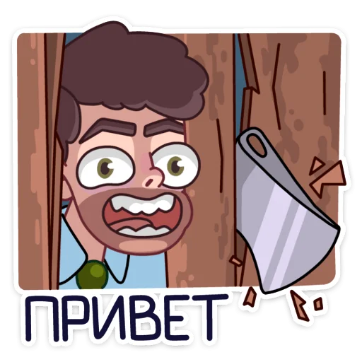 Sticker from the "Майкл" sticker pack