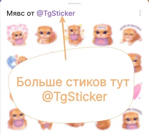 Sticker from the "Мявс без надписей" sticker pack