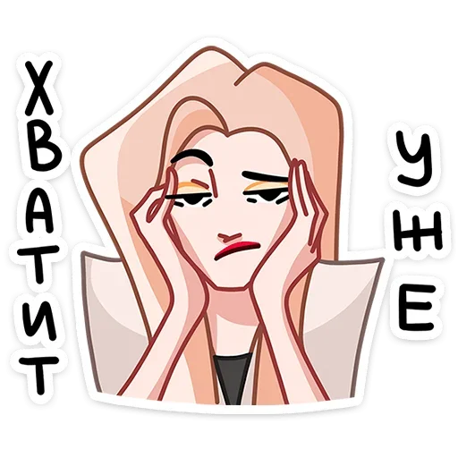 Sticker from the "Наташа" sticker pack