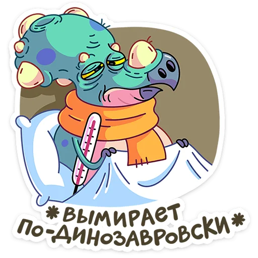 Sticker from the "Трицератопс Вениамин" sticker pack