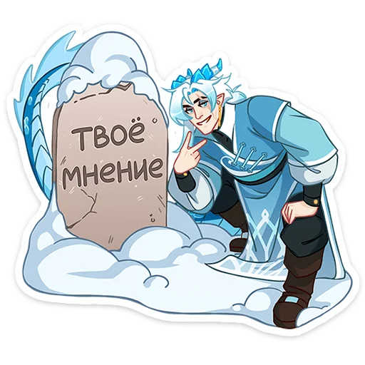 Sticker from the "Фрост" sticker pack