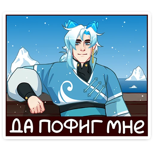 Sticker from the "Фрост" sticker pack