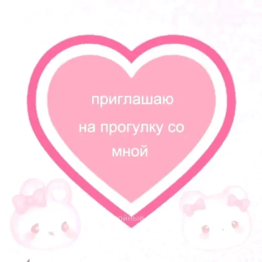 Sticker from the "my love" sticker pack