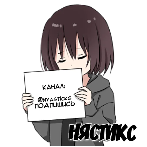 Sticker from the "Аямэ тян" sticker pack