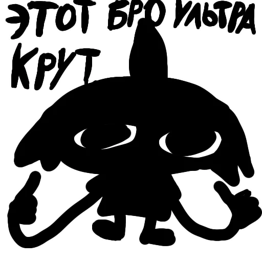 Sticker from the "Глупи" sticker pack