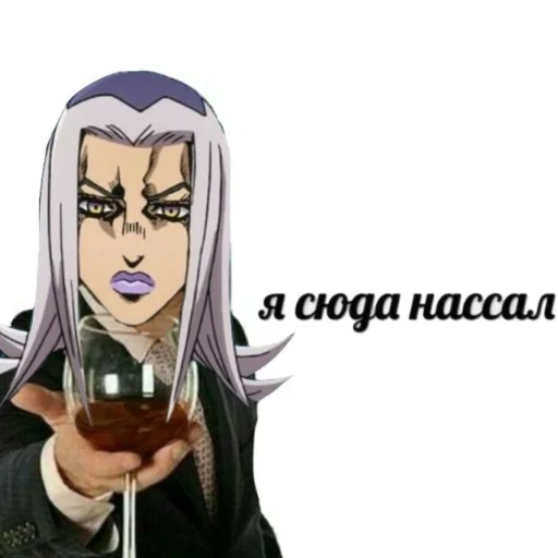 Стикер из набора "JoJo мемы"