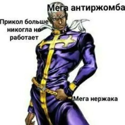 Стикер из набора "JoJo мемы"