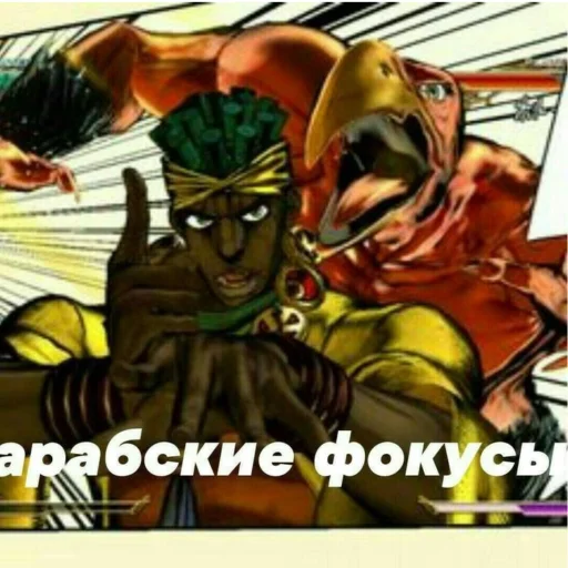 Стикер из набора "JoJo мемы"