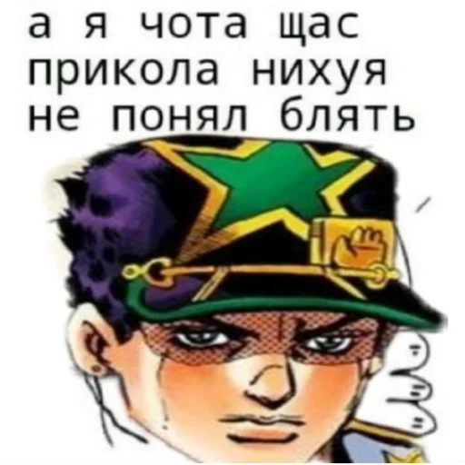 Стикер из набора "JoJo мемы"