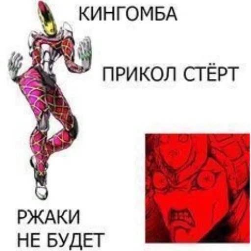 Стикер из набора "JoJo мемы"