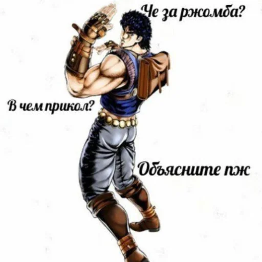 Стикер из набора "JoJo мемы"