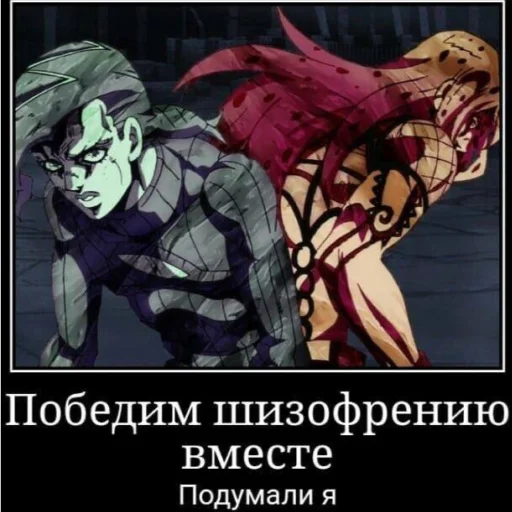 Стикер из набора "JoJo мемы"