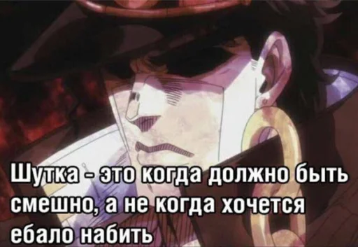 Стикер из набора "JoJo мемы"