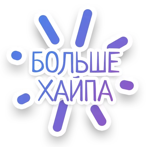 Sticker from the "СПN3ЖY" sticker pack