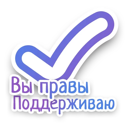 Sticker from the "СПN3ЖY" sticker pack