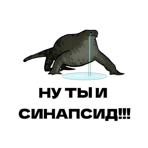 Sticker from the "Дино" sticker pack