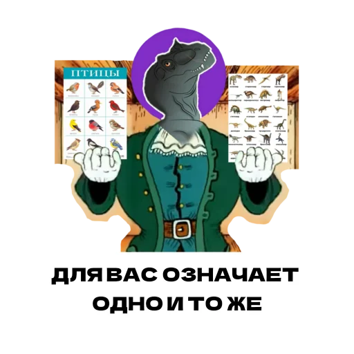 Sticker from the "Дино" sticker pack