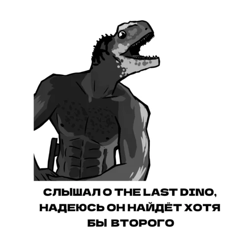 Sticker from the "Дино" sticker pack