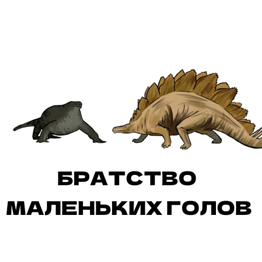 Sticker Дино