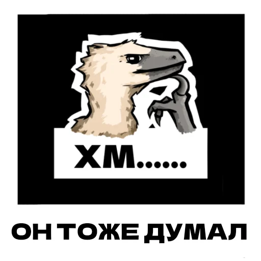 Sticker from the "Дино" sticker pack