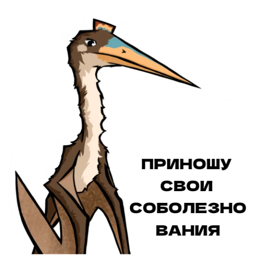 Sticker from the "Дино" sticker pack