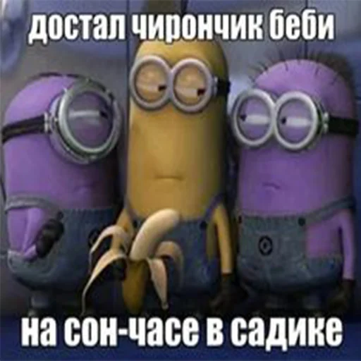 Стикер из набора "minions"