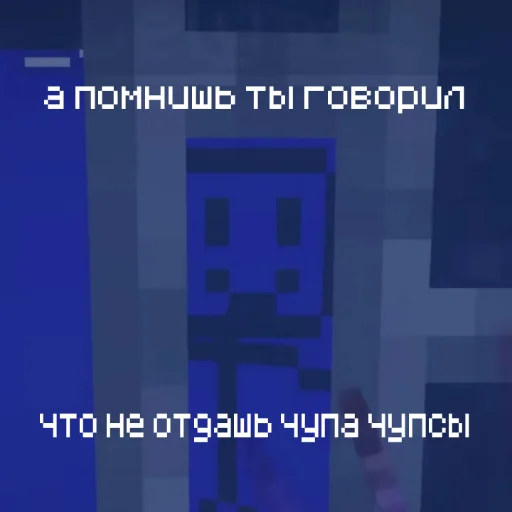 Sticker from the "Minecraft memes | Майнкрафт мемы" sticker pack