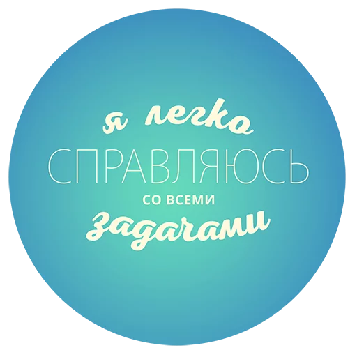 Sticker Будь Лучше Сегодня