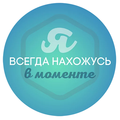 Sticker Будь Лучше Сегодня