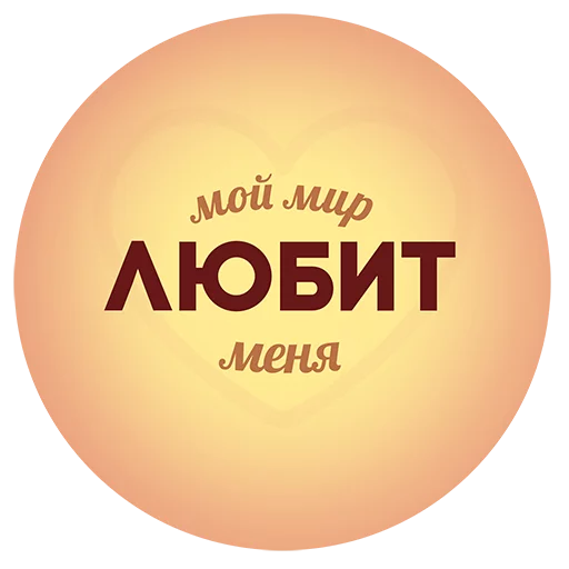 Sticker from the "Будь Лучше Сегодня" sticker pack