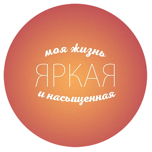 Sticker from the "Будь Лучше Сегодня" sticker pack