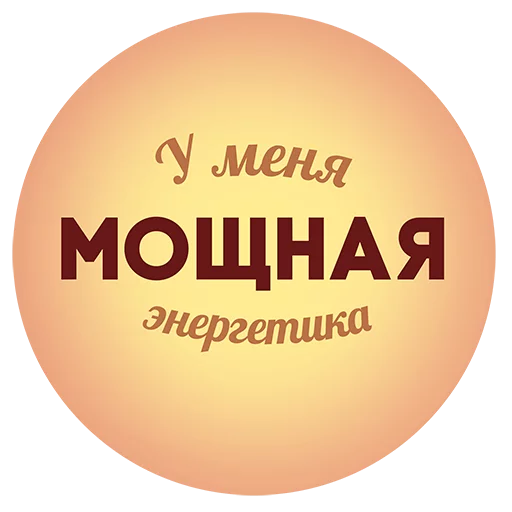 Sticker Будь Лучше Сегодня