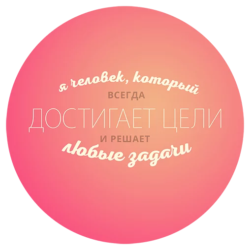 Sticker Будь Лучше Сегодня