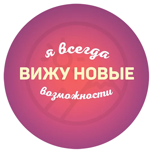 Sticker from the "Будь Лучше Сегодня" sticker pack