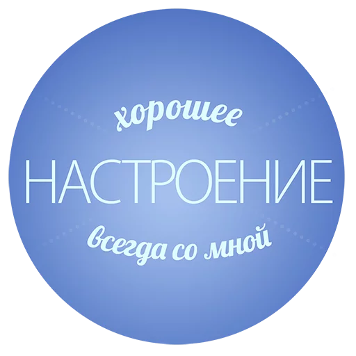 Sticker Будь Лучше Сегодня