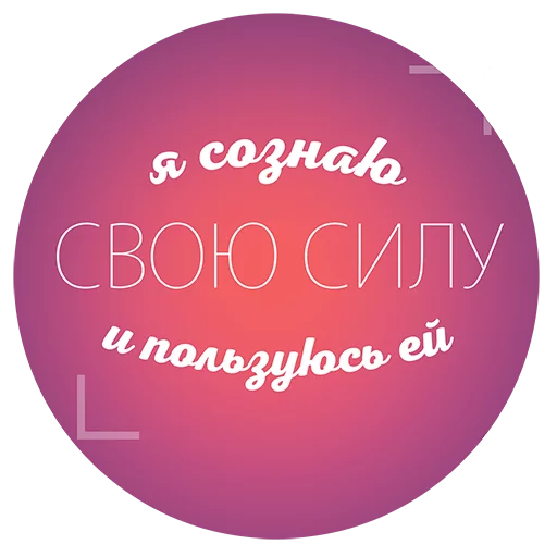 Sticker from the "Будь Лучше Сегодня" sticker pack