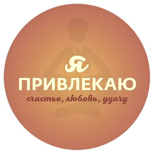 Sticker Будь Лучше Сегодня