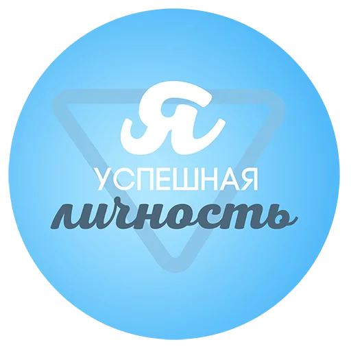 Sticker from the "Будь Лучше Сегодня" sticker pack