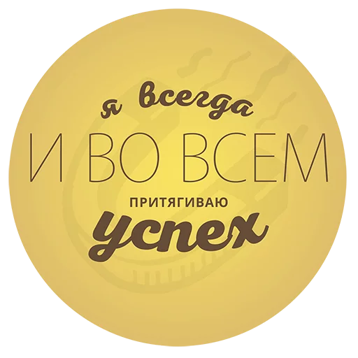 Sticker from the "Будь Лучше Сегодня" sticker pack