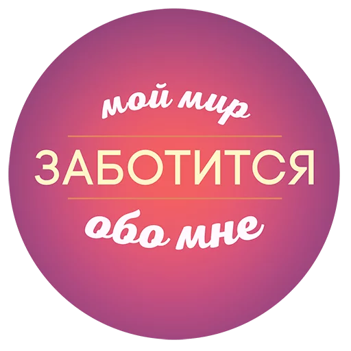 Sticker Будь Лучше Сегодня