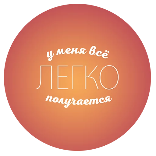 Sticker from the "Будь Лучше Сегодня" sticker pack