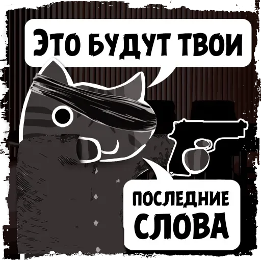 Sticker from the "Крёстный Котец" sticker pack