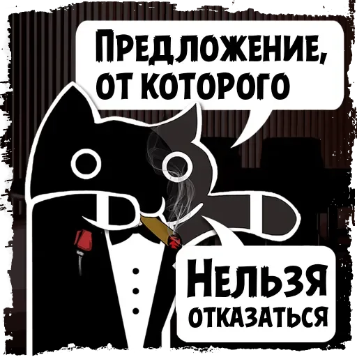 Sticker from the "Крёстный Котец" sticker pack