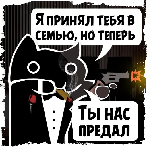 Sticker from the "Крёстный Котец" sticker pack