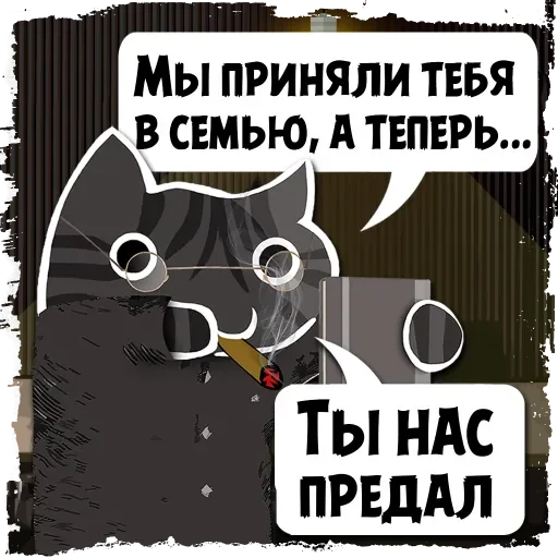 Sticker from the "Крёстный Котец" sticker pack