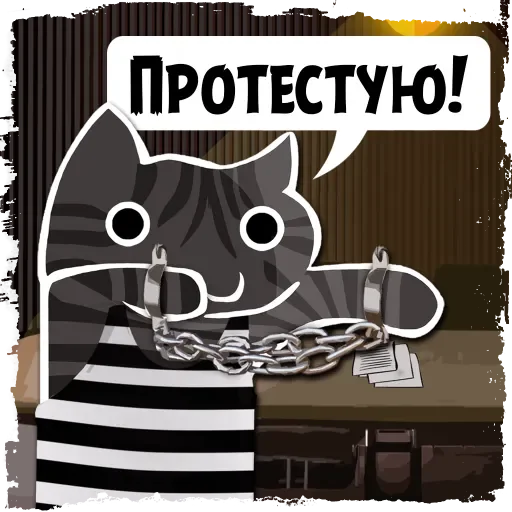 Sticker from the "Крёстный Котец" sticker pack