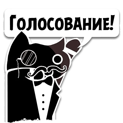 Sticker from the "Крёстный Котец" sticker pack